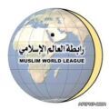 رابطة العالم الإسلامي تستنكر العدوان الإسرائيلي على غزة