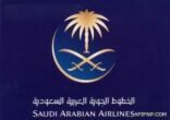الخطوط الجوية السعودية تعلن عن توفر وظائف “مضيف جوي”