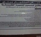 صندوق التنمية العقارية يعلن رغبته في استـئجار مبنى لمكتبة بمحافظة عفيف