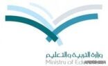 أكثر من مائة ألف معلم ومعلمة وإداري وإدارية يعودون لمدارس الرياض غداً