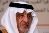 نص كلمة وزير التربية والتعليم الامير خالد الفيصل