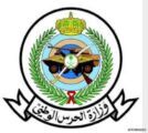 فتح باب القبول بهيئة الطيران بالحرس الوطني لحملة الثانوية
