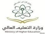 التعليم العالي يصدر دليل التخصصات في مؤسسات التعليم العالي في المملكة