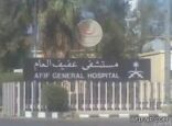 تكليف أخصائي جديد يعيد الحياة لغرفة الولادة بمستشفى عفيف
