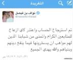 نواف بن فيصل يسترجع حسابه بتويتر بعد اختراقه من هكر “عفيف”