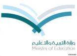 تطبيق وزارة التعليم يفوز بجائزة أفضل خدمة حكومية عبر الهاتف المحمول لقطاع التعليم عربياً