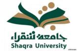 جامعة شقراء تحرج طلابها وطالباتها مع بداية الفصل الثاني