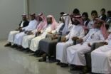 دورة تدريبية لطلاب صناعي عفيف بحضور مساعد مدير التعليم