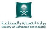 «التجارة» : 6 أشهر مهلة لتسجيل وتحديث الوكالات التجارية