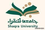 جامعة شقراء تدعوا الطلاب والطالبات لتحديث رقم الآيبان .. بشكل عاجل
