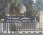البدء في إجراءات تجهيز وتأثيث العيادات الخارجية لمستشفى عفيف