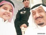 (صورة) الملك سلمان يحقق رغبة طفل بالمدينة المنورة في التقاط “سيلفي” معه
