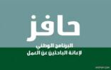 إعفاء مستفيدي حافز من التحديث الأسبوعي بمناسبة العيد