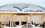 سحب مشروع إنشاء مجمع مدارس العمرة 5 التعليمي من المقاول