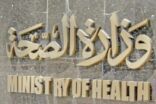 “الصحة” تصدر بياناً توضيحياً حول فيروس الإنفلونزا H1N1إثر وفاة فتاتين في جازان