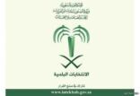 الانتخابات البلدية : لا يجوز للجهات والشركات الحكومية دعم أي مرشح