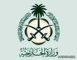 “الخارجية”: المملكة تؤيد تكثيف جهود التحالف الدولي لمحاربة تنظيم “داعش” الإرهابي