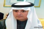وزير الخارجية : السعودية تقطع علاقتها مع إيران