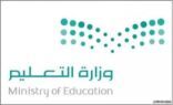 “التعليم” تدشن موقع “عين” للتدريب لتنمية قدرات منسوبيها الإداريين