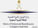 وزارة البترول تعلن عن اكتشاف 4 مناجم ذهب جديدة بالمملكة