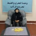 القبض على سيدتين حاولتا تهريب كيلو ونصف كوكايين داخل أحشائيهما