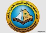 هيئة الرياض: لا صحة لما نشر عن”عراك”بأحد المراكز بسبب “البصمة”