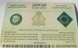 تجديد أو إصدار هوية مقيم لمدة 4 سنوات يقتصر على 3 فئات