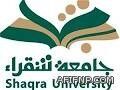 جامعة شقراء تعلن فتح القبول في برنامج الدبلوم العام في التربية