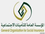 “التأمينات الاجتماعية” تطلق خدمة لتسجيل المنشآت الجديدة استباقياً