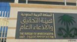 “التحقيق والادّعاء”: السجن 5 سنوات والغرامة 3 مليون ريال عقوبة مروجي الشائعات