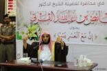 تغطية مصورة لمحاضرة الشيخ عائض القرني بجامع الأمير سلطان بمحافظة عفيف
