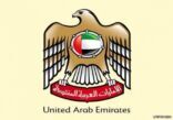 الإمارات و10 دول عربية ترد في بيان مفصل على ادعاءات إيران الباطلة بالأمم المتحدة