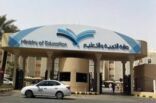 التعليم تعلن اسماء 162 إداريا تم نقلهم إلى وظائف تعليمية