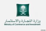“التجارة”: ضبط 450 مخالفة تستر تجاري العام الماضي.. 40% منها بقطاع المقاولات
