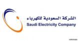 “الكهرباء” تنشر بيانا تعلق فيه على اكتشاف “نزاهة” هدرا بقيمة 80 مليون ريال من المال العام