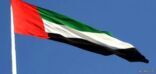 الإمارات تدين استمرار الانقلابيين باستهداف المدن السعودية