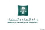 “التجارة” تدعو الشركات إلى سرعة تعديل عقودها وأنظمتها الأساسية