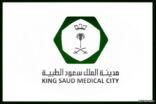 وظائف شاغرة بمدينة الملك سعود الطبية