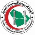 الهيئة السعودية للتخصصات الصحية تعتمد أول فضائية صحية سعودية