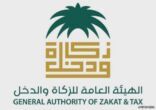 “الزكاة والدخل”: ضريبة القيمة المضافة ستشمل القطاع العقاري التجاري والسكني