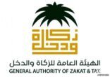 “الزكاة والدخل” تقر “لائحة الضريبة الانتقائية” لبدء تطبيقها غداً