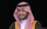 الأمير تركي بن محمد : اختيار الأمير محمد بن سلمان ولياً للعهد يؤكد ثبات ورسوخ الدولة والحكم فيها
