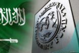 صندوق النقد الدولي يُشيد بإجراءات الإصلاح الاقتصادي في المملكة