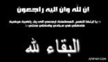 وفاة الراوي : موسى بن عوض المغيري بمكه المكرمه