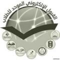 تمديد فترة التأكيد للطلاب المرشحين للقبول في “جامعات الرياض” يوم واحد