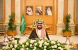 ب خادم الحرمين الأمير محمد بن سلمان يرأس جلسة مجلس الوزراء