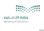 التعليم: بوابة القبول الموحد للجامعات لا يقدم عليها إلا الطلاب السعوديون