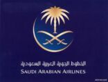 الخطوط السعودية تعلن إطلاق خدمة التوصيل من وإلى المطار في أكثر من 250 وجهة دولية