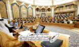 «الشورى» يطالب «التنمية العقارية» بتحريك 50 مليار ريال مُجمدة لصالح المقترضين