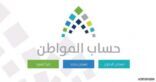 ?حساب المواطن?: لم نعلن قيمة الاستحقاق الرسمي.. والخطاب المتداول غير صحيح